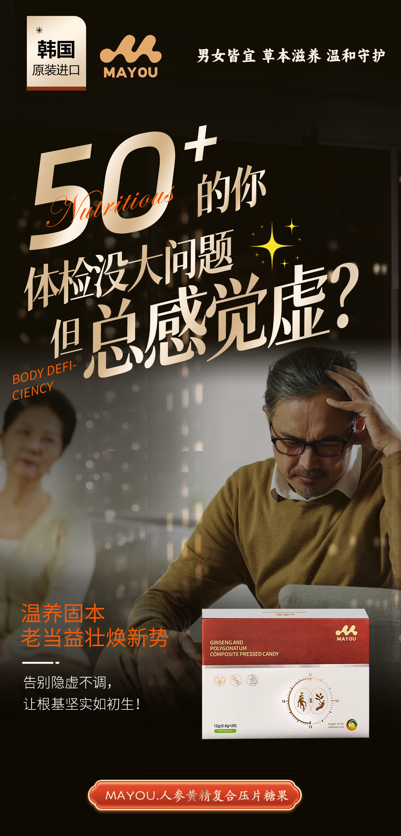 🌙经常熬夜失眠？体检没毛病但总感觉虚虚的...。😩力不从心没干劲？生活幸福感直线下降⬇️。贝康劲升级版 MAYOU｜专治"虚不受补"体质！。人参+黄精+枸杞，科学配比温和滋养✨。让身体回归平衡态，重拾活力人生💪